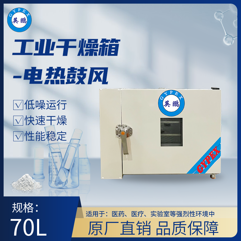英鹏工业鼓风干燥箱 YP-7GW